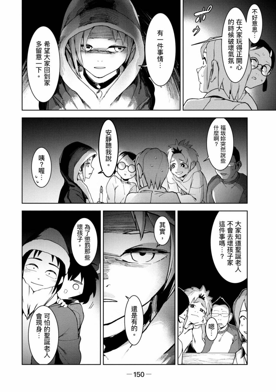 灵异酱有口难言 第3卷 第151页