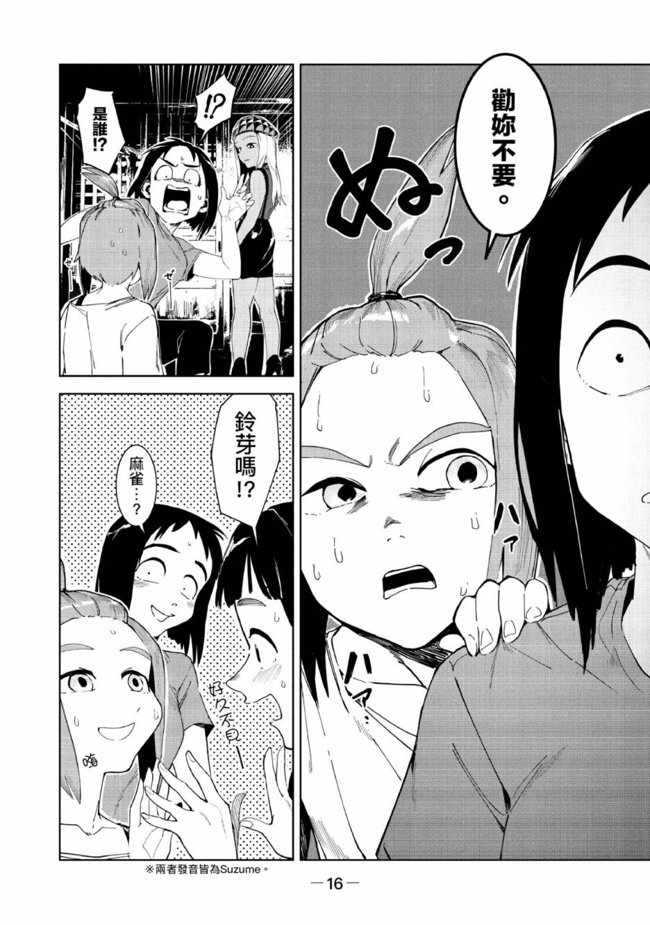 灵异酱有口难言 第3卷 第17页