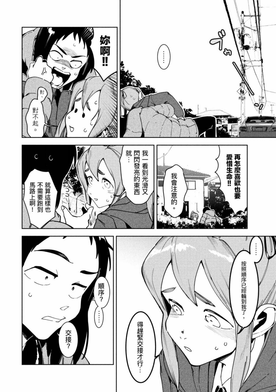 灵异酱有口难言 第3卷 第169页