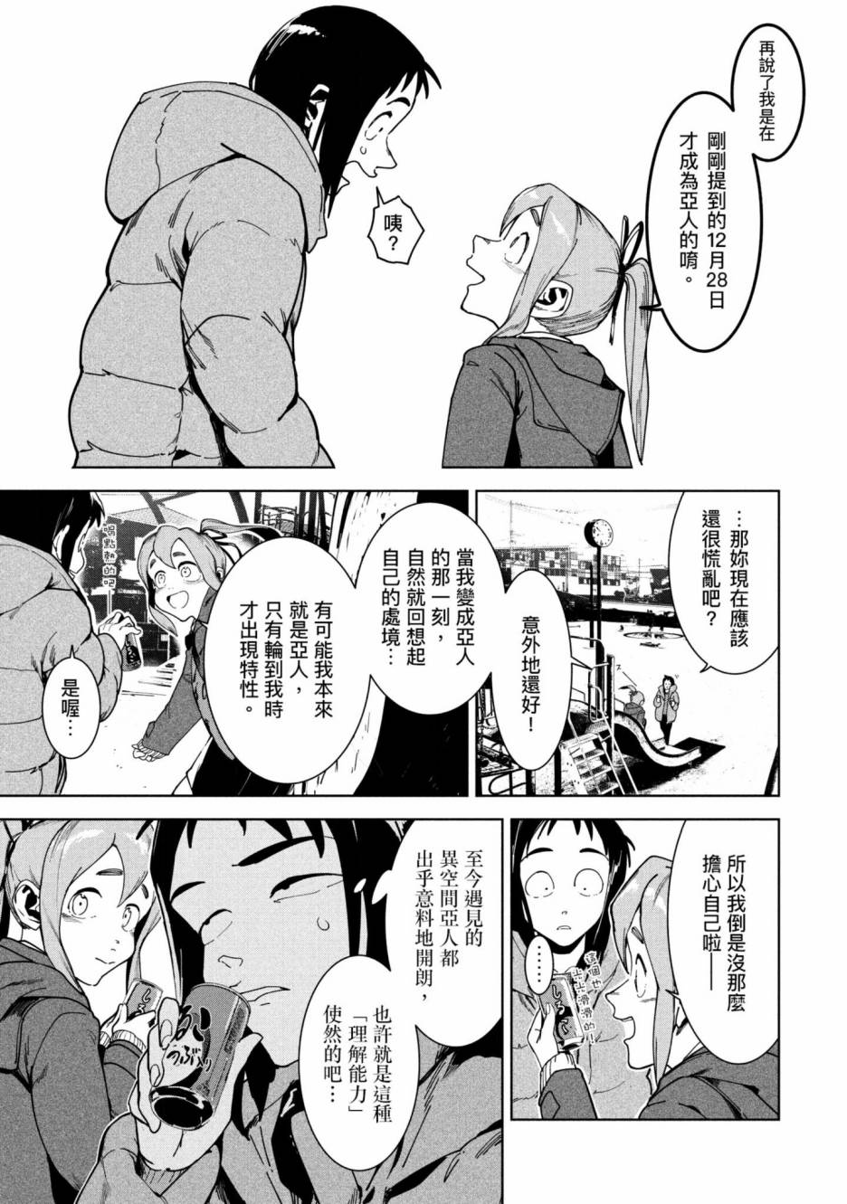 灵异酱有口难言 第3卷 第170页