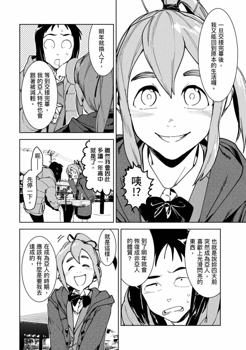 灵异酱有口难言 第3卷 第171页
