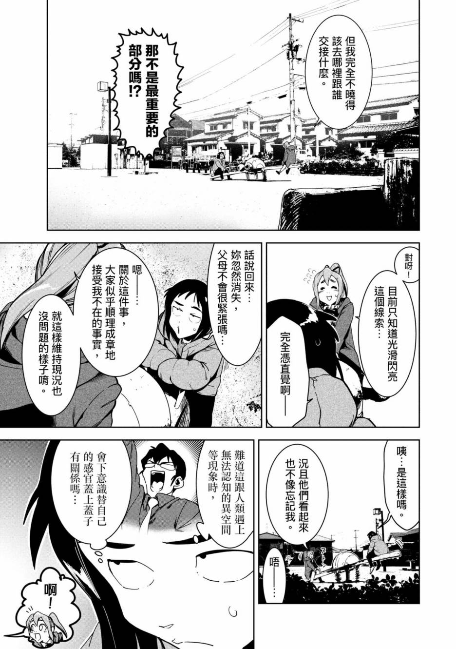灵异酱有口难言 第3卷 第172页