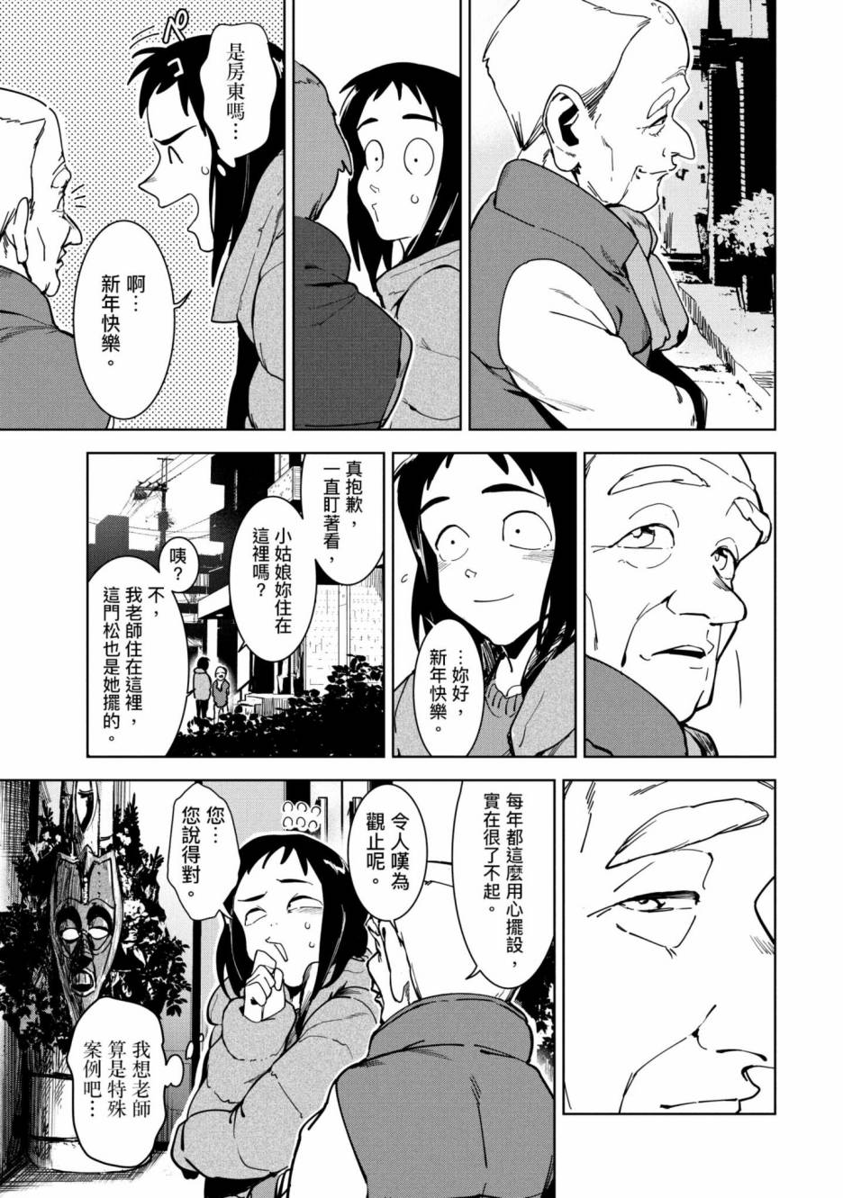 灵异酱有口难言 第3卷 第174页