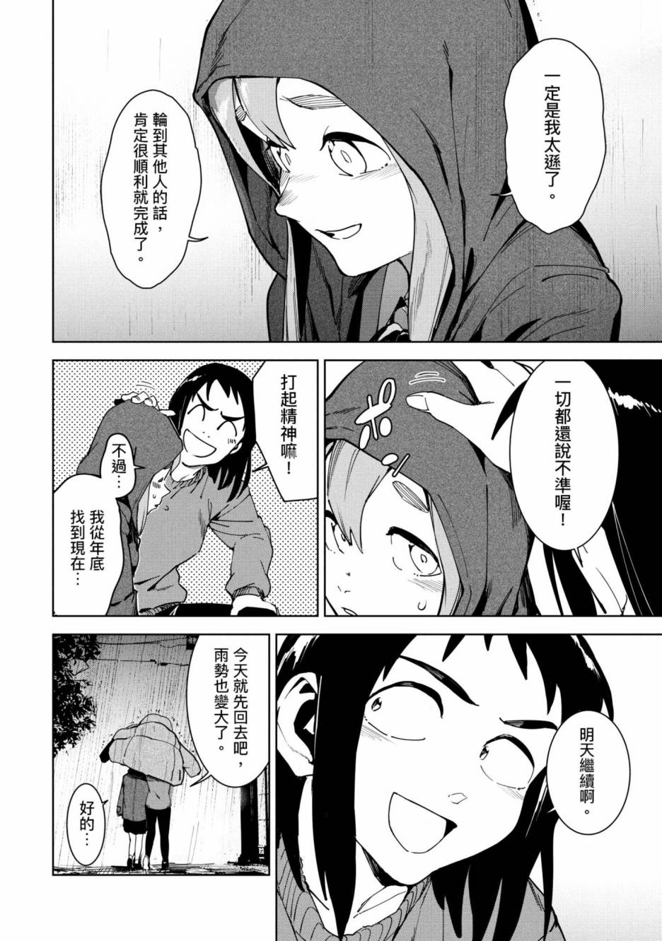 灵异酱有口难言 第3卷 第179页