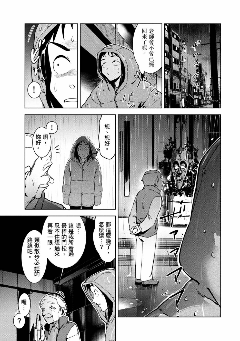 灵异酱有口难言 第3卷 第180页