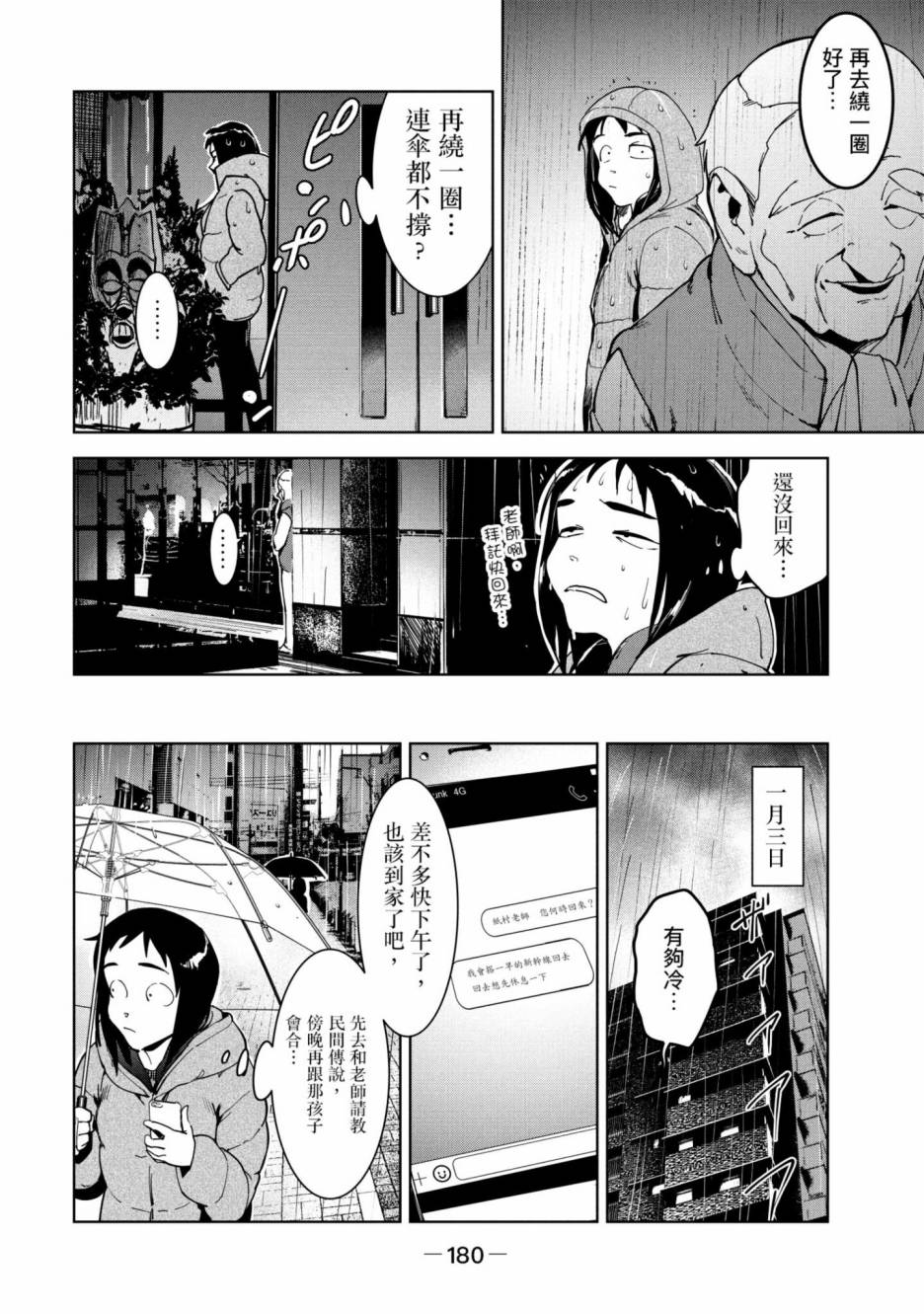灵异酱有口难言 第3卷 第181页