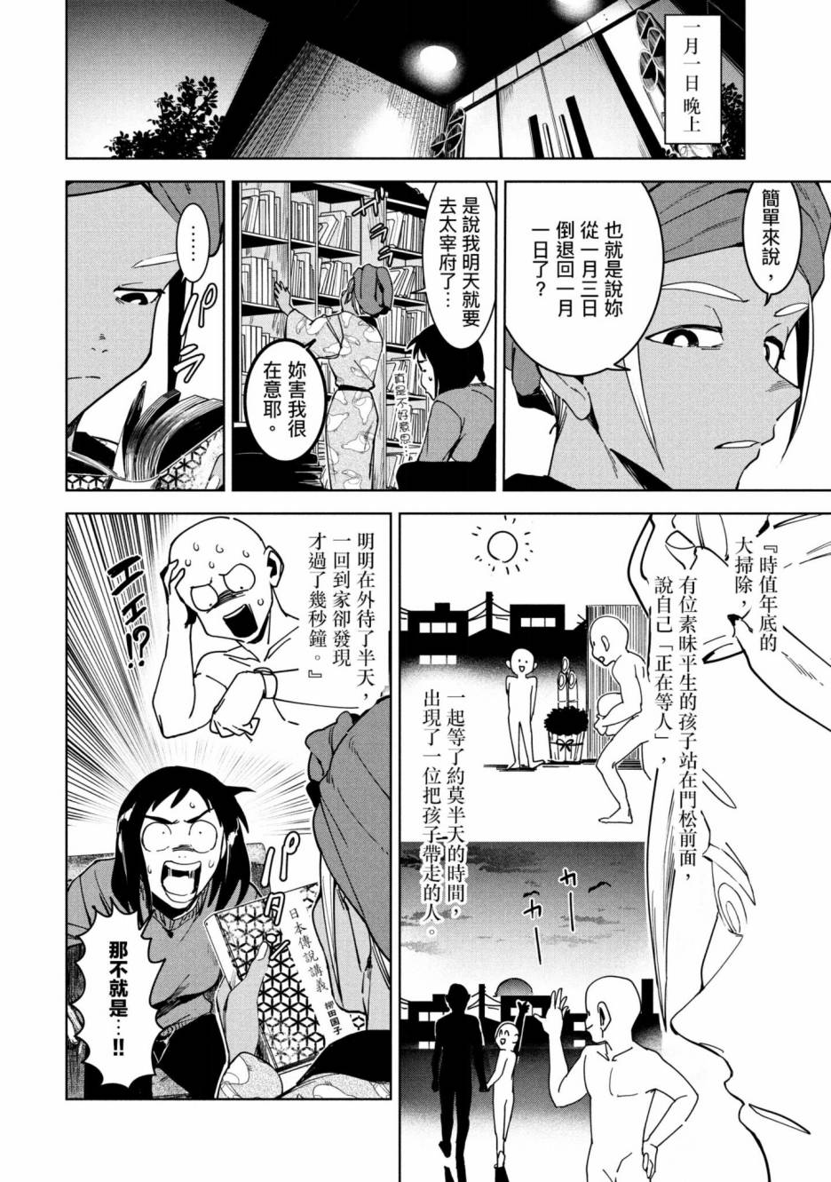灵异酱有口难言 第3卷 第189页