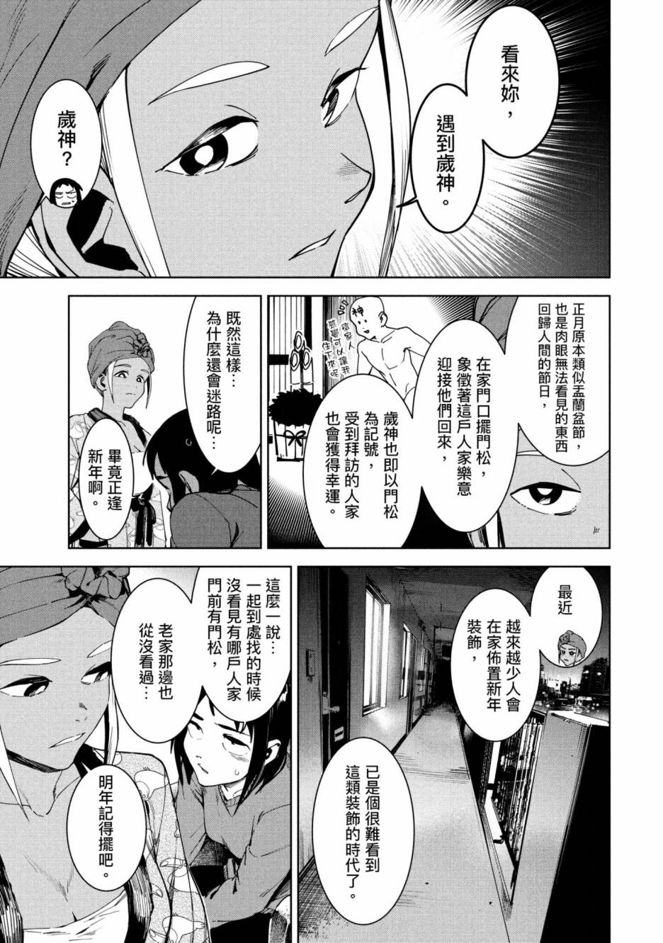 灵异酱有口难言 第3卷 第190页