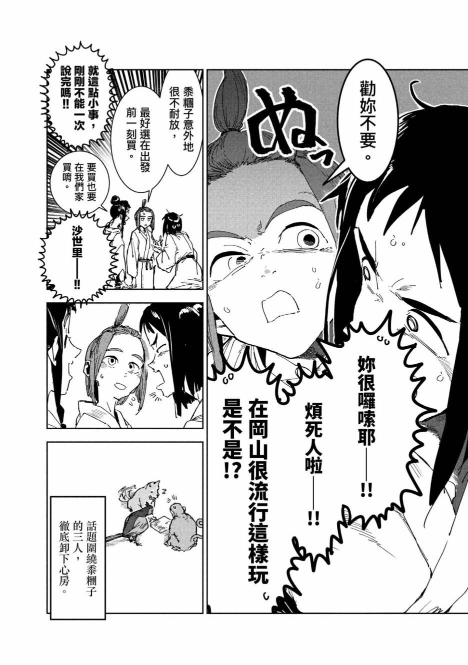 灵异酱有口难言 第3卷 第199页