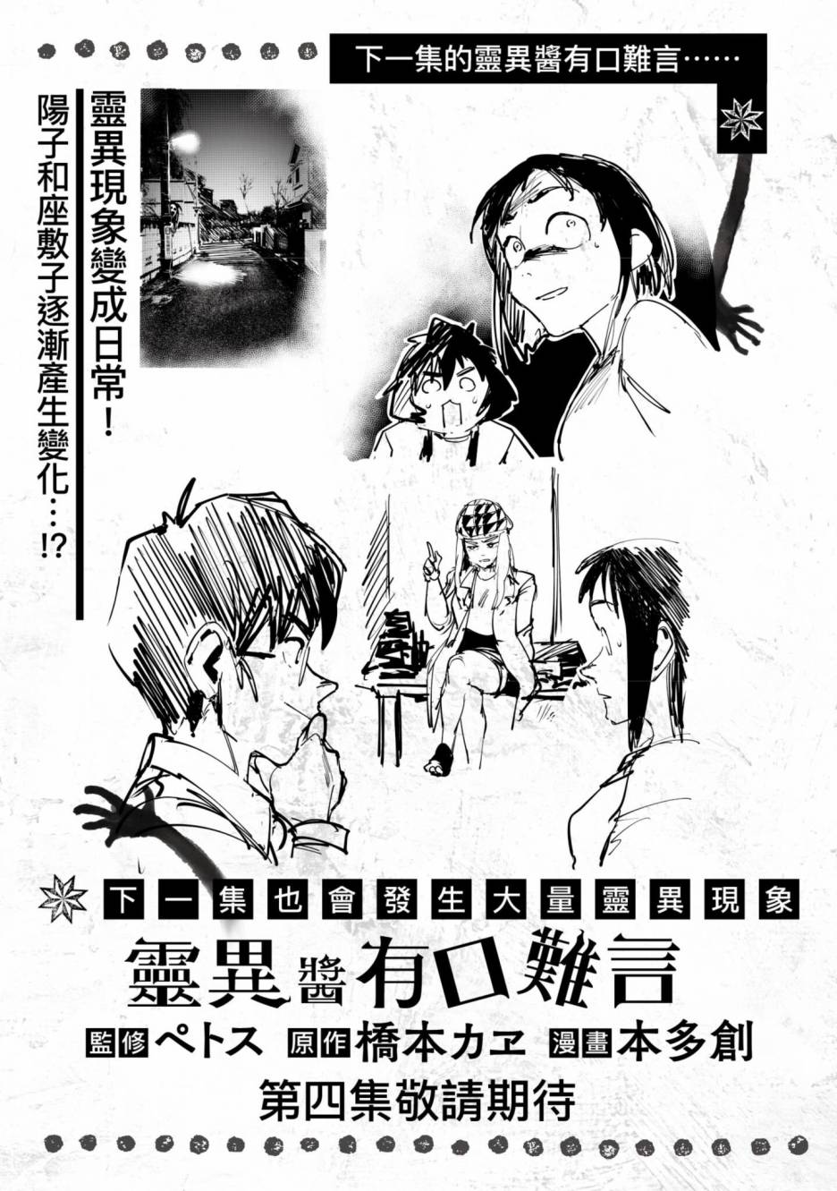 灵异酱有口难言 第3卷 第200页