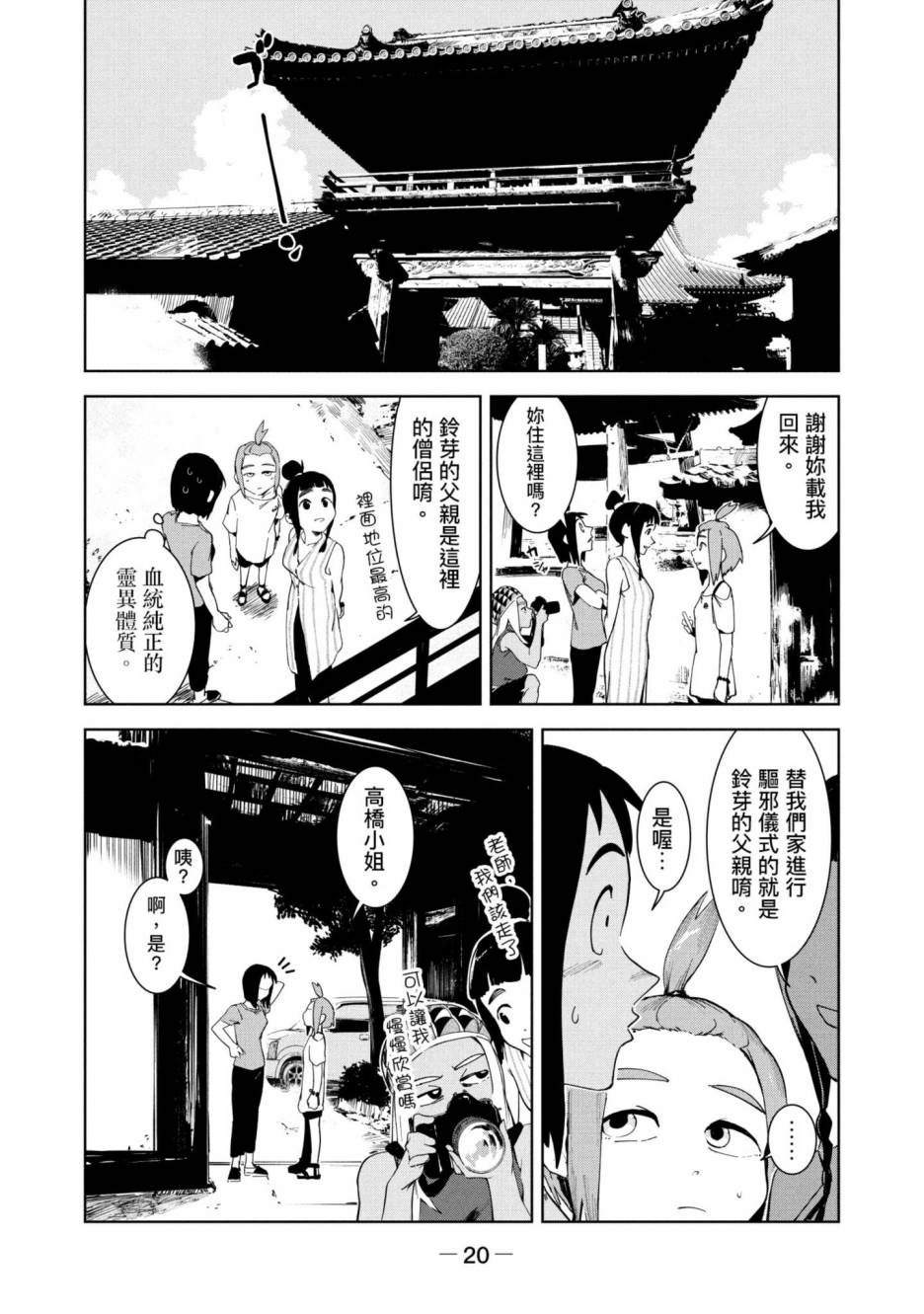 灵异酱有口难言 第3卷 第21页