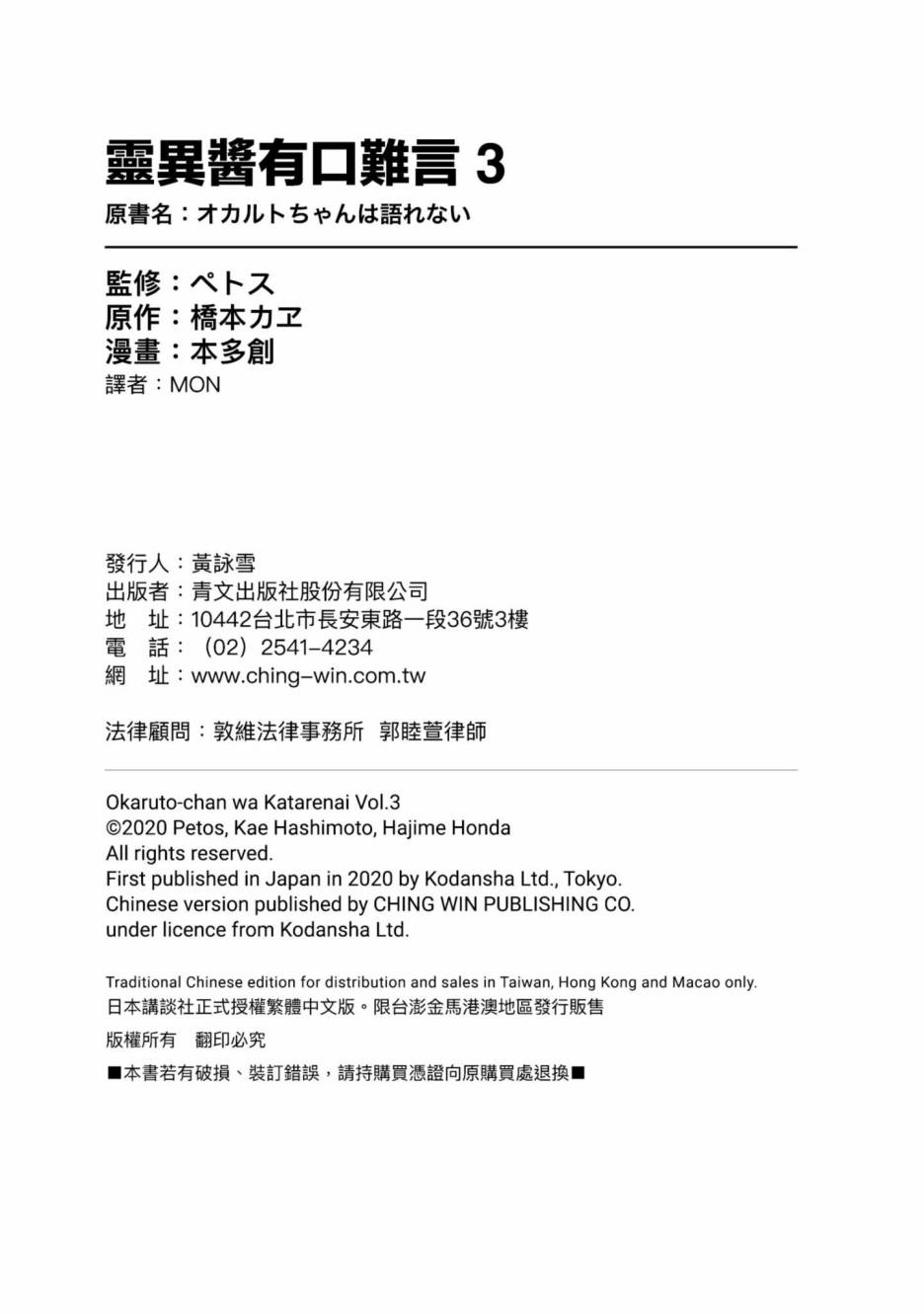 灵异酱有口难言 第3卷 第201页