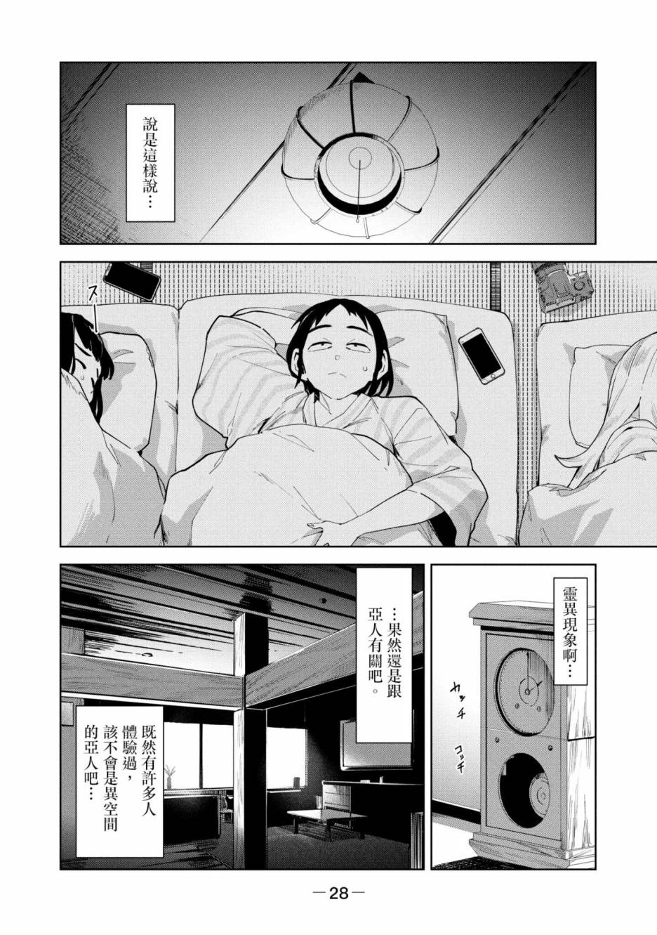 灵异酱有口难言 第3卷 第29页