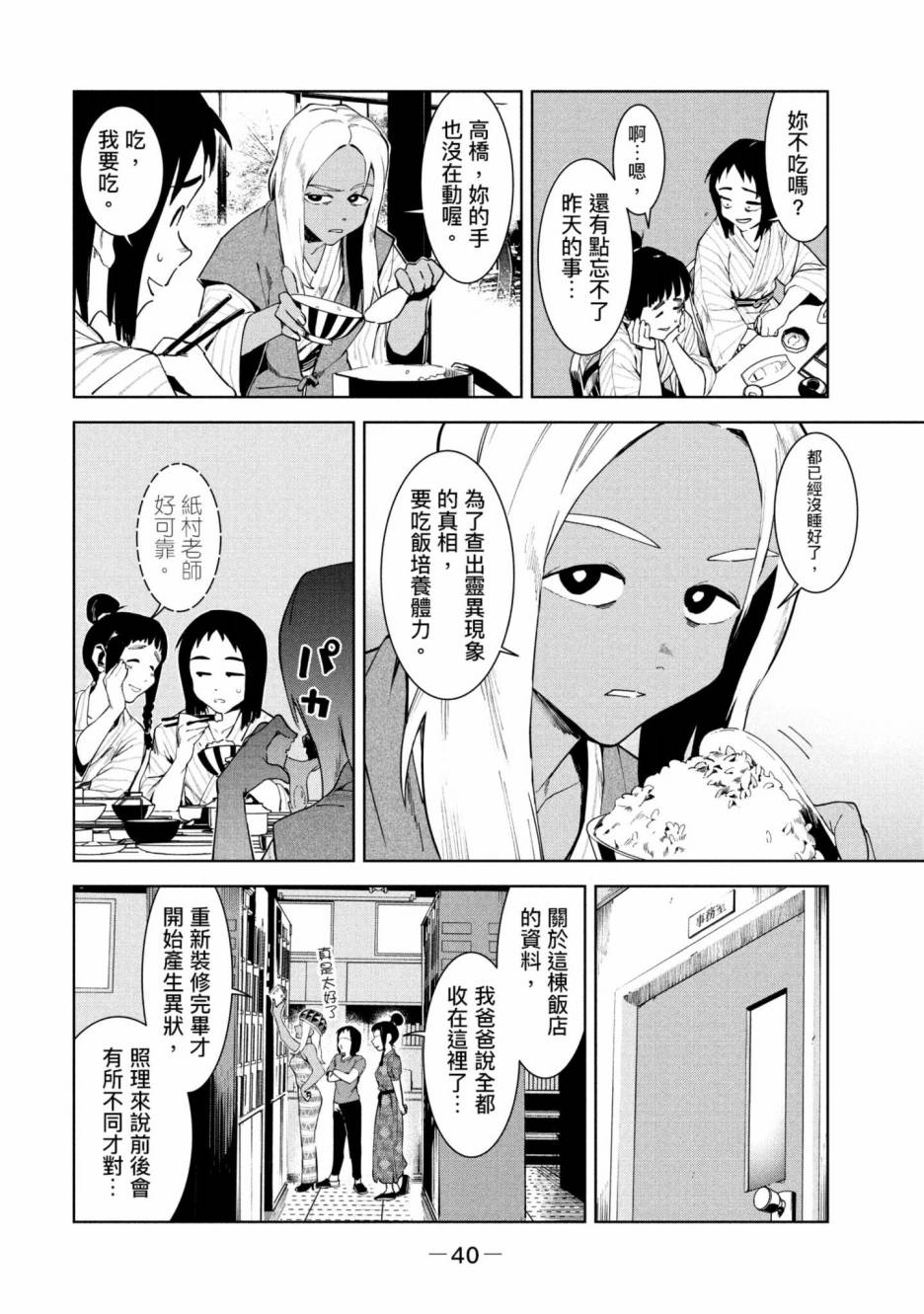 灵异酱有口难言 第3卷 第41页