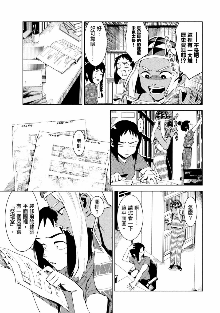 灵异酱有口难言 第3卷 第42页