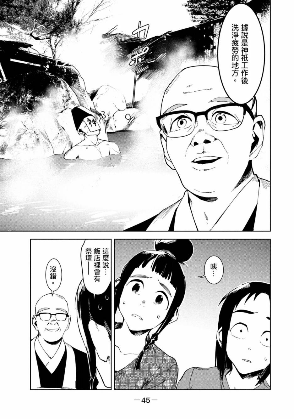 灵异酱有口难言 第3卷 第46页