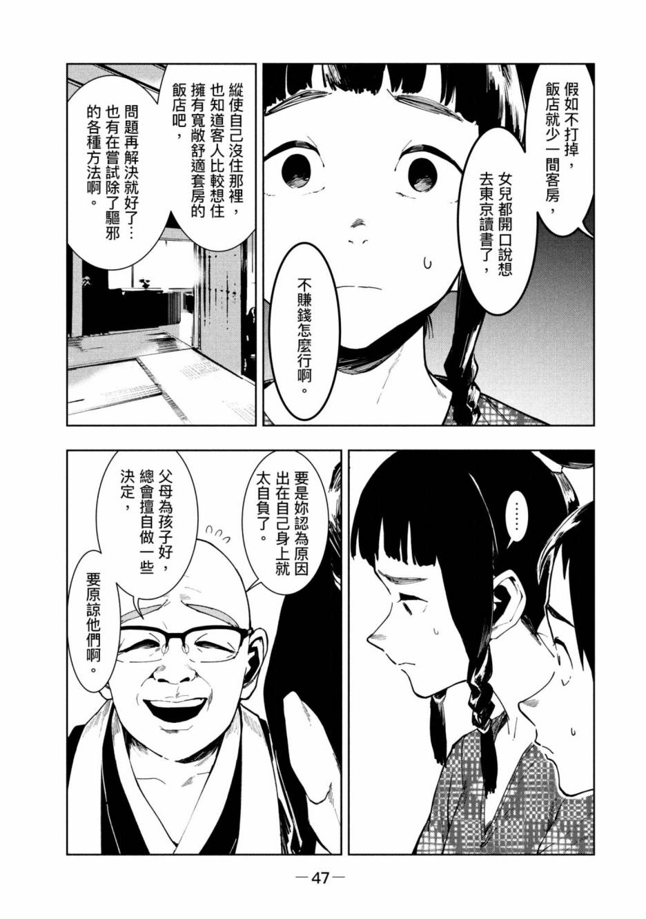 灵异酱有口难言 第3卷 第48页
