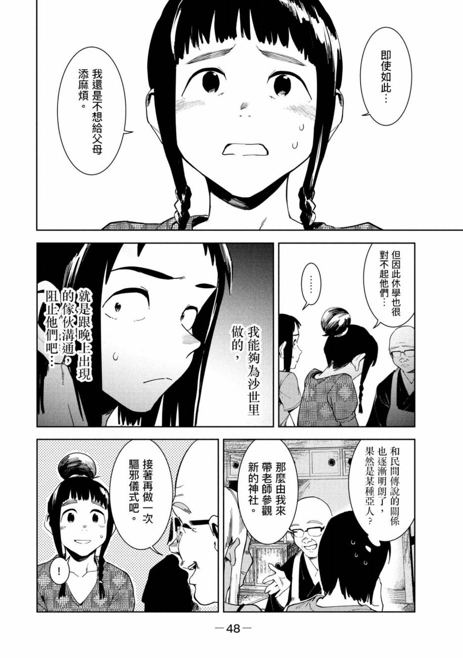 灵异酱有口难言 第3卷 第49页