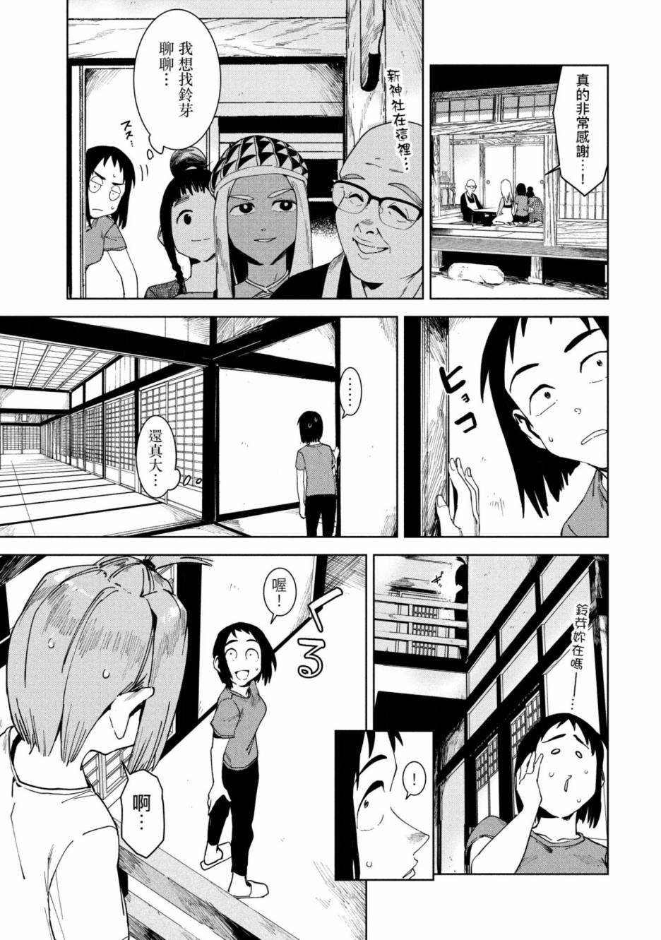 灵异酱有口难言 第3卷 第50页