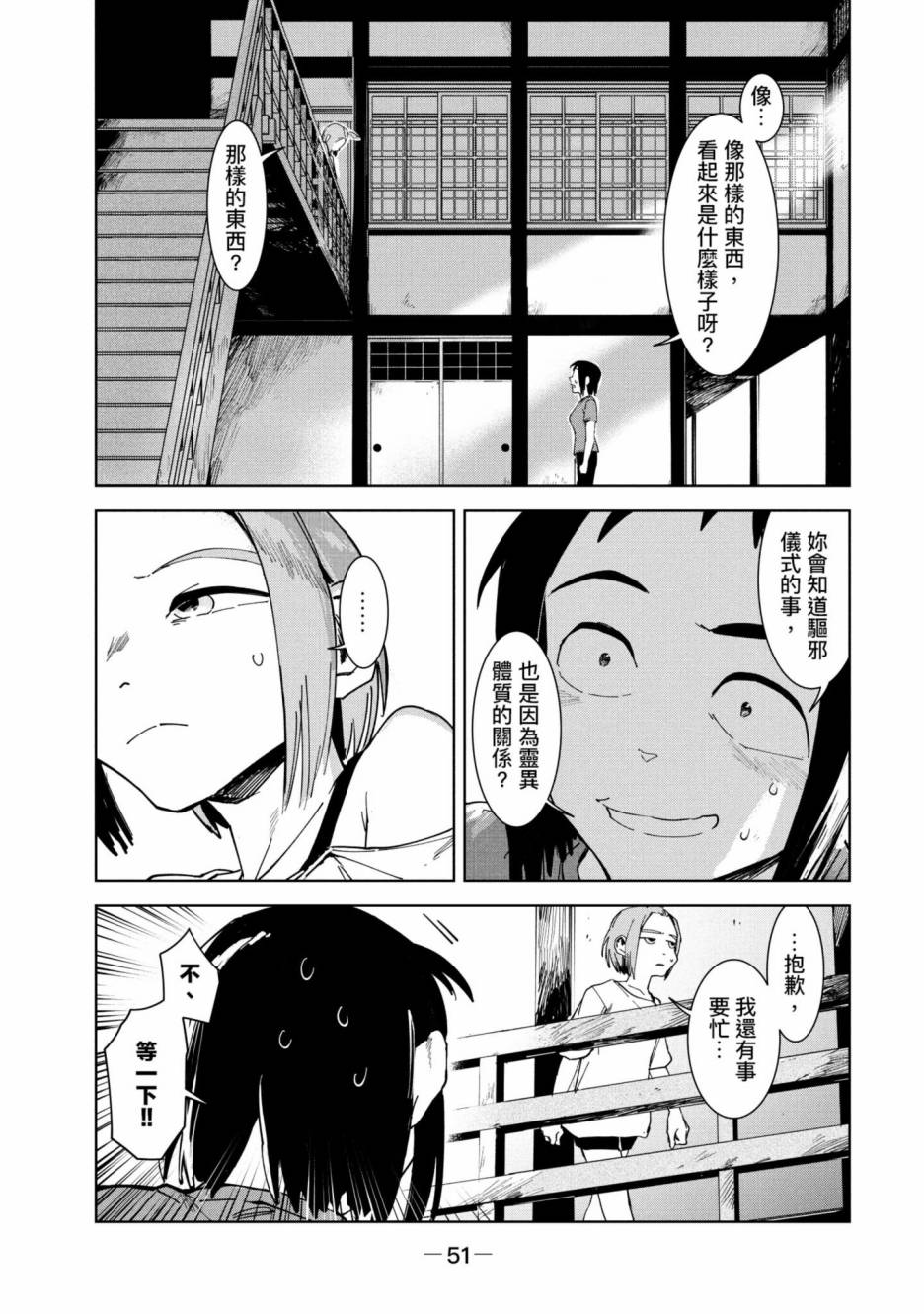 灵异酱有口难言 第3卷 第52页
