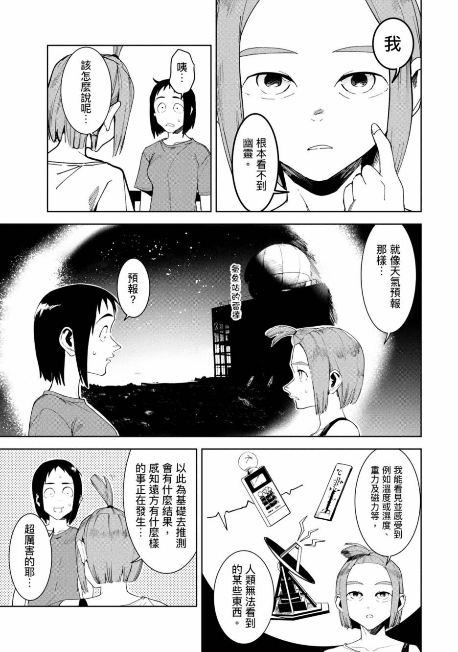 灵异酱有口难言 第3卷 第58页