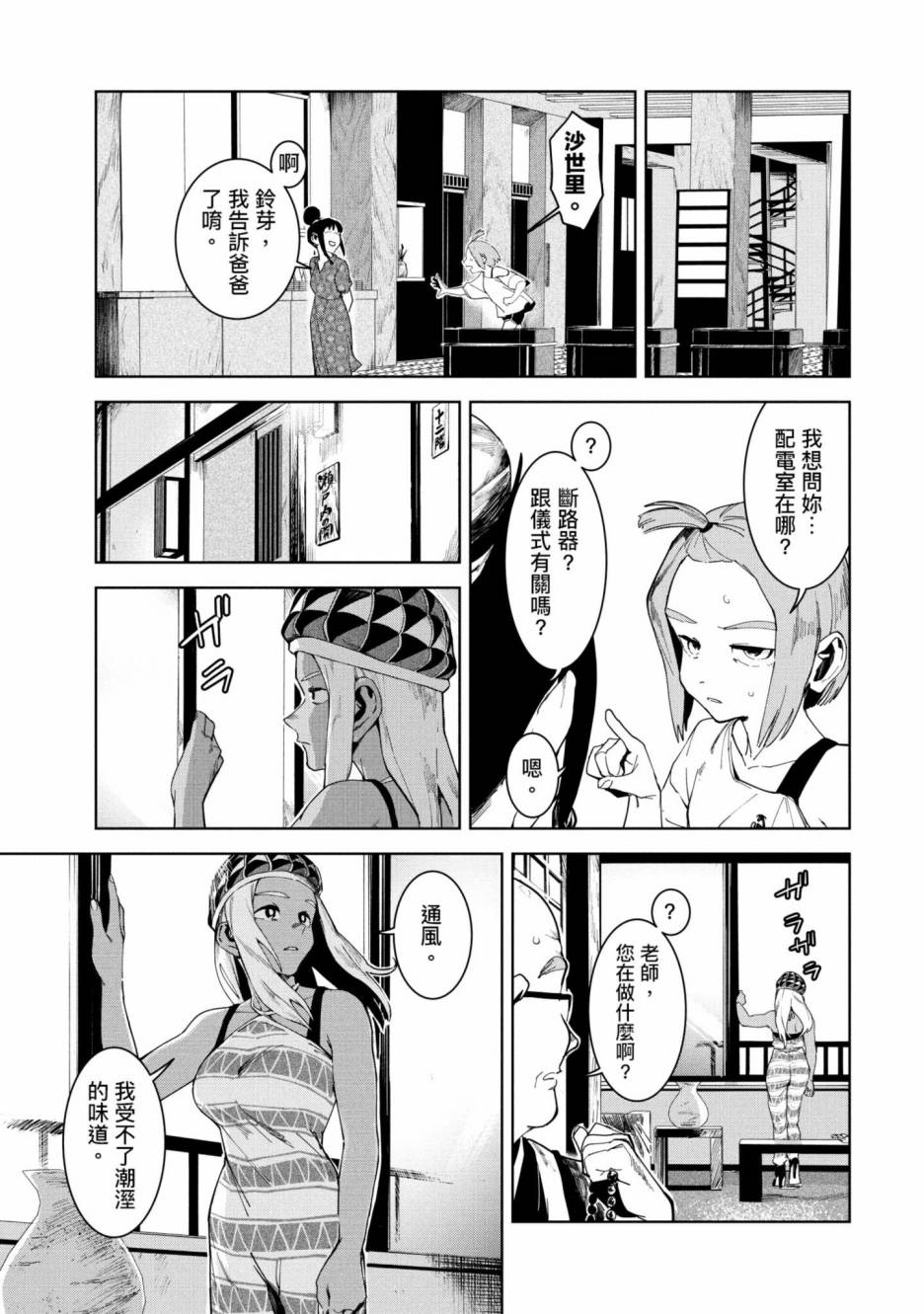灵异酱有口难言 第3卷 第70页