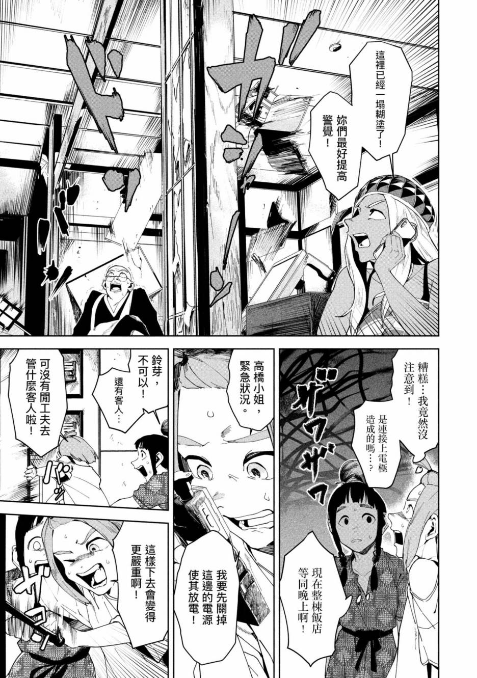 灵异酱有口难言 第3卷 第76页