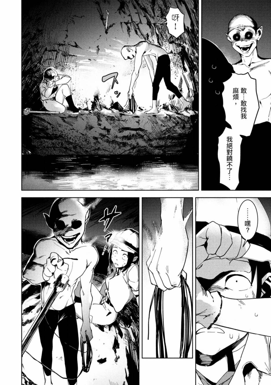 灵异酱有口难言 第3卷 第81页