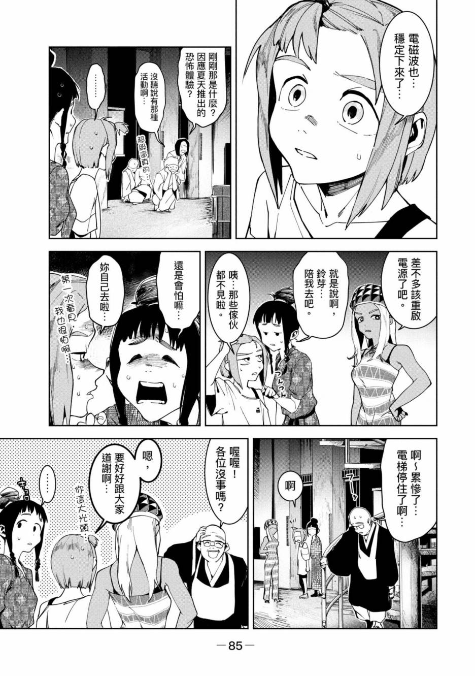灵异酱有口难言 第3卷 第86页