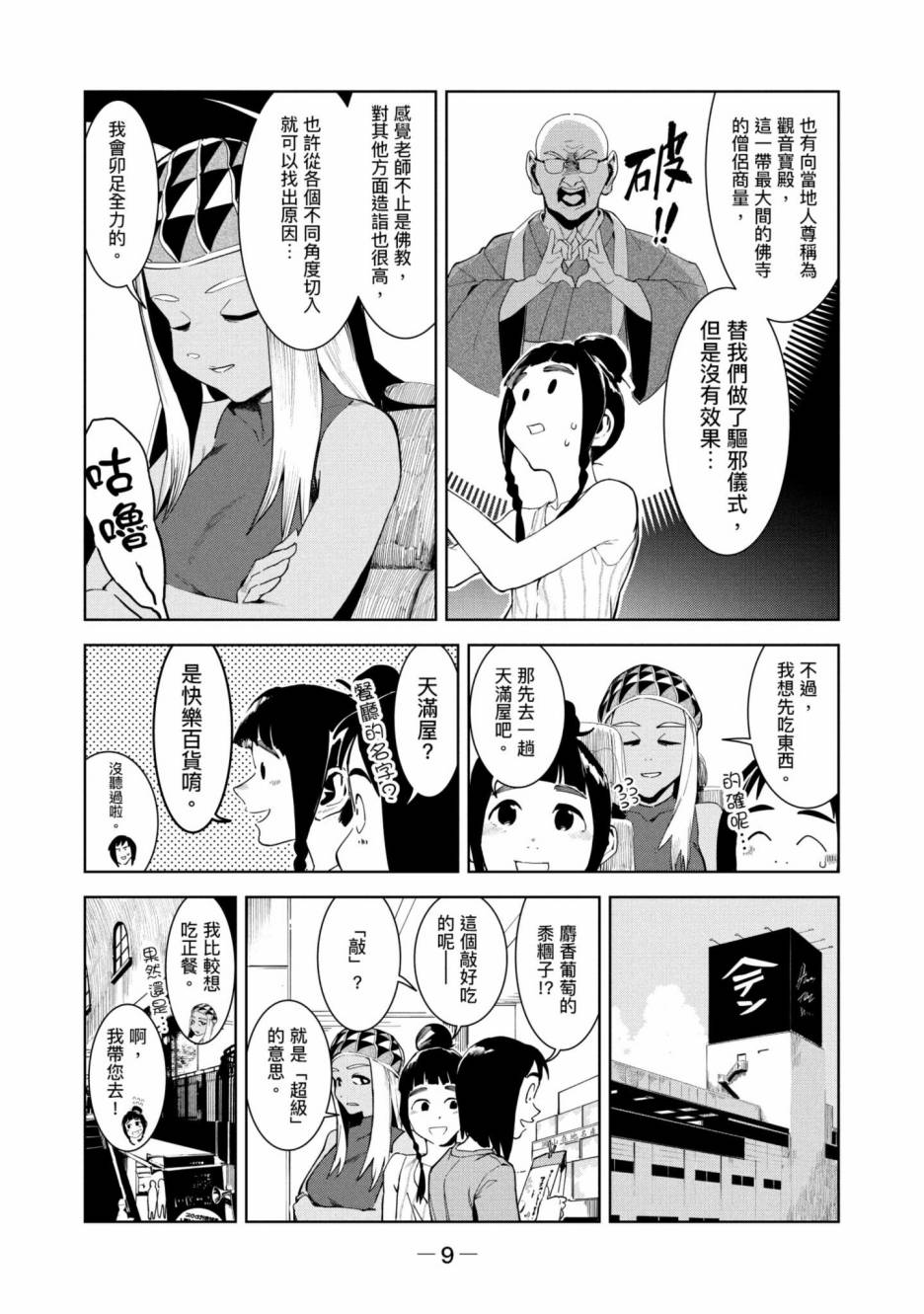 灵异酱有口难言 第3卷 第10页