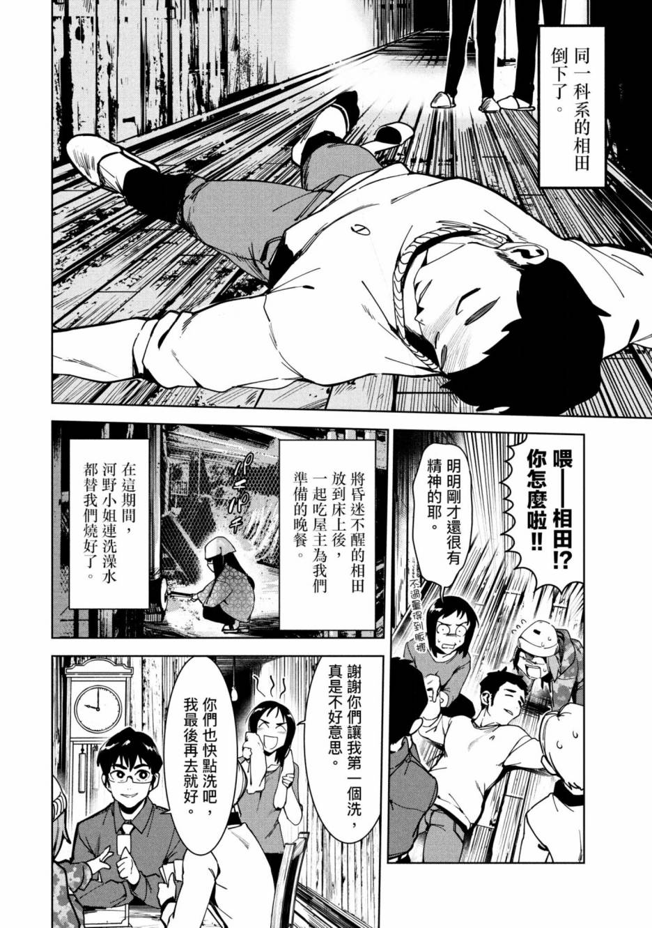 灵异酱有口难言 第3卷 第97页