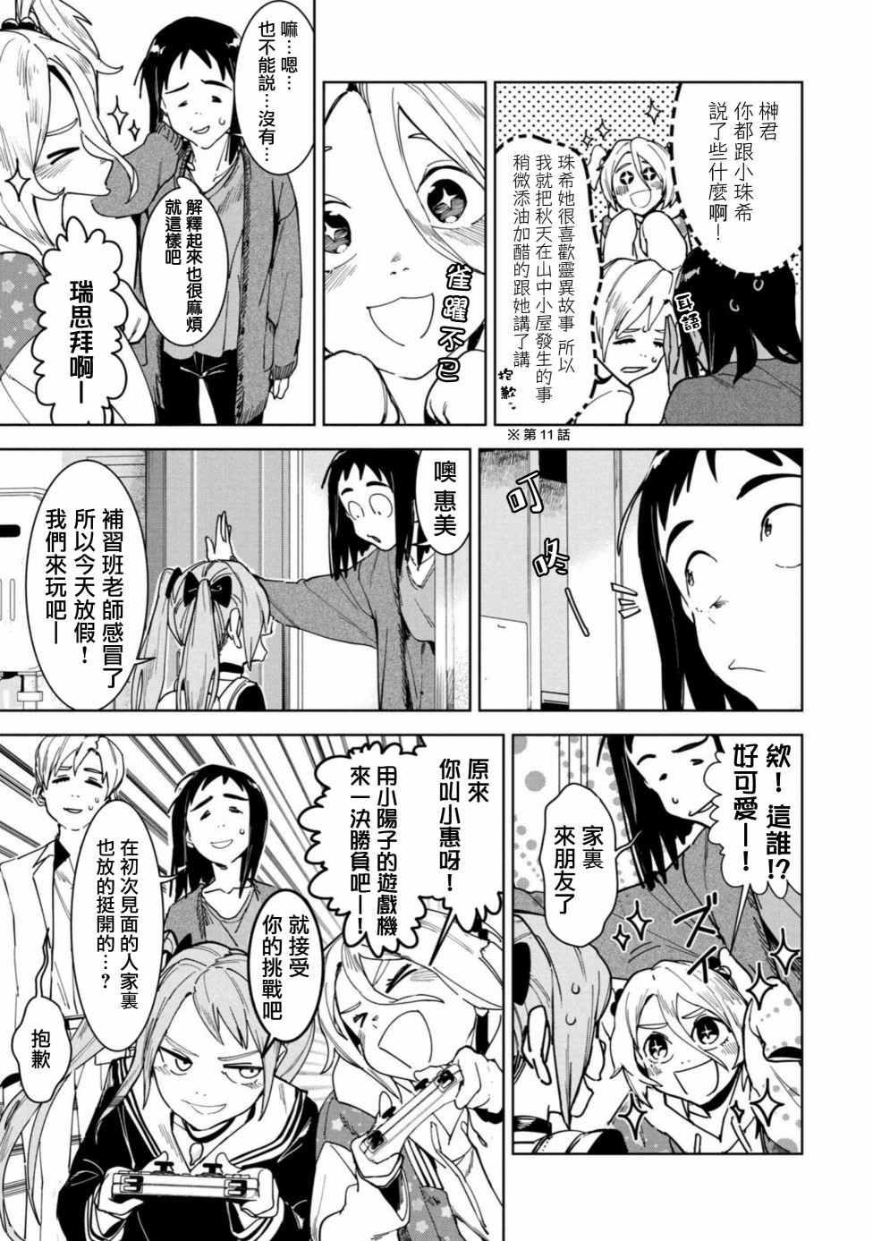 灵异酱有口难言 第14话 第16页