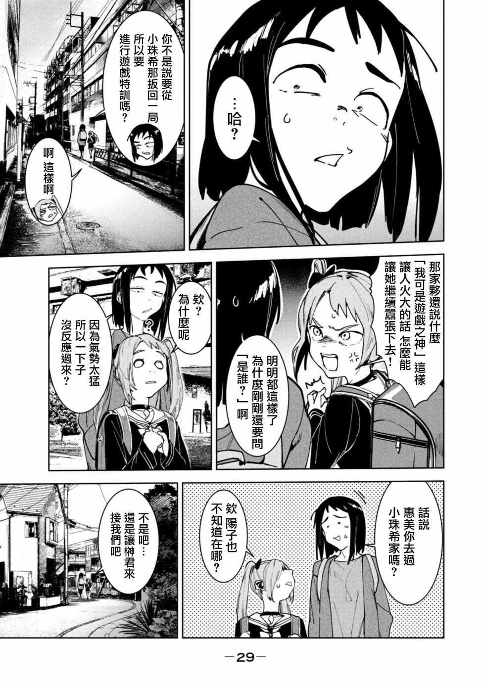 灵异酱有口难言 第14话 第30页