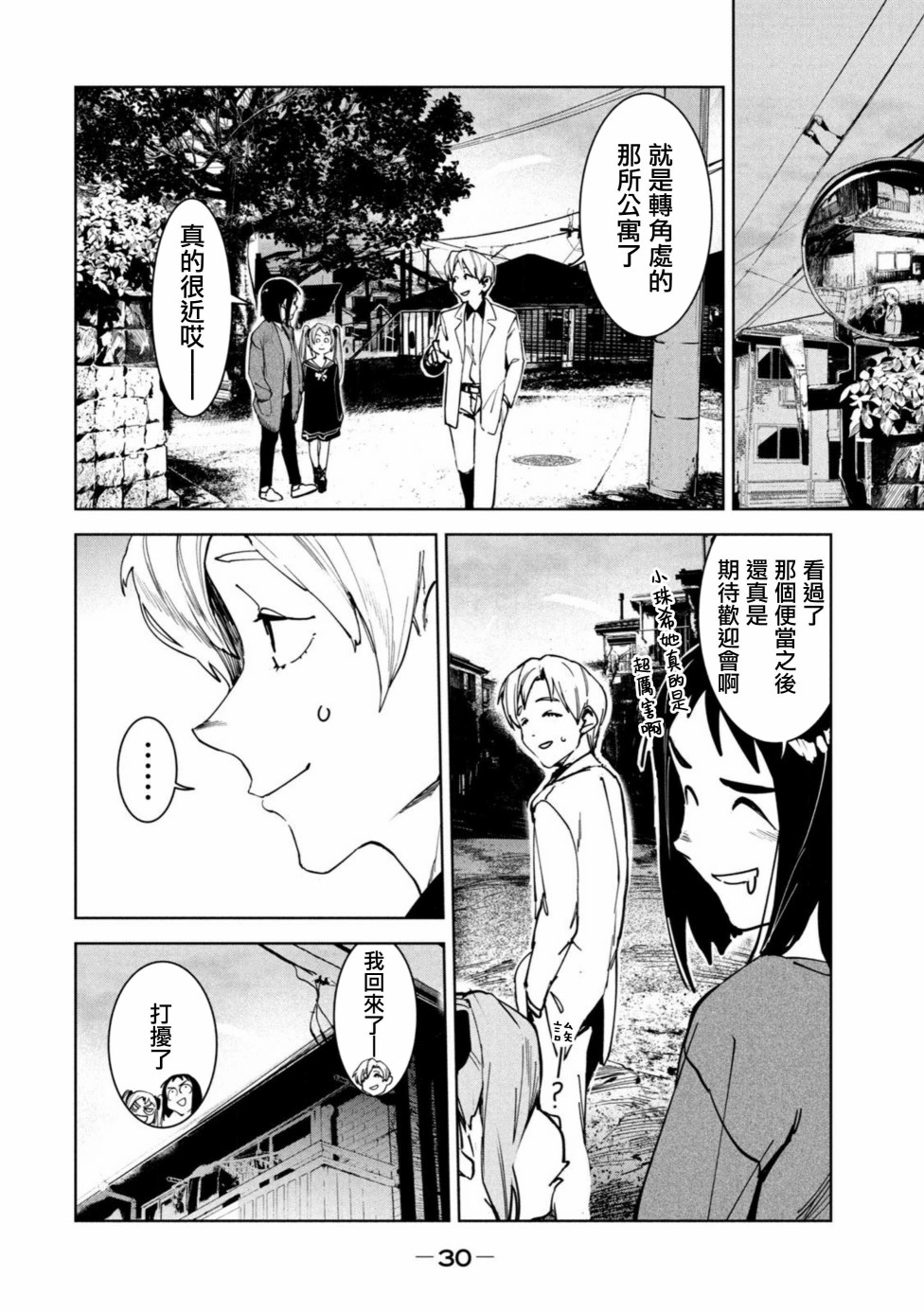 灵异酱有口难言 第14话 第31页