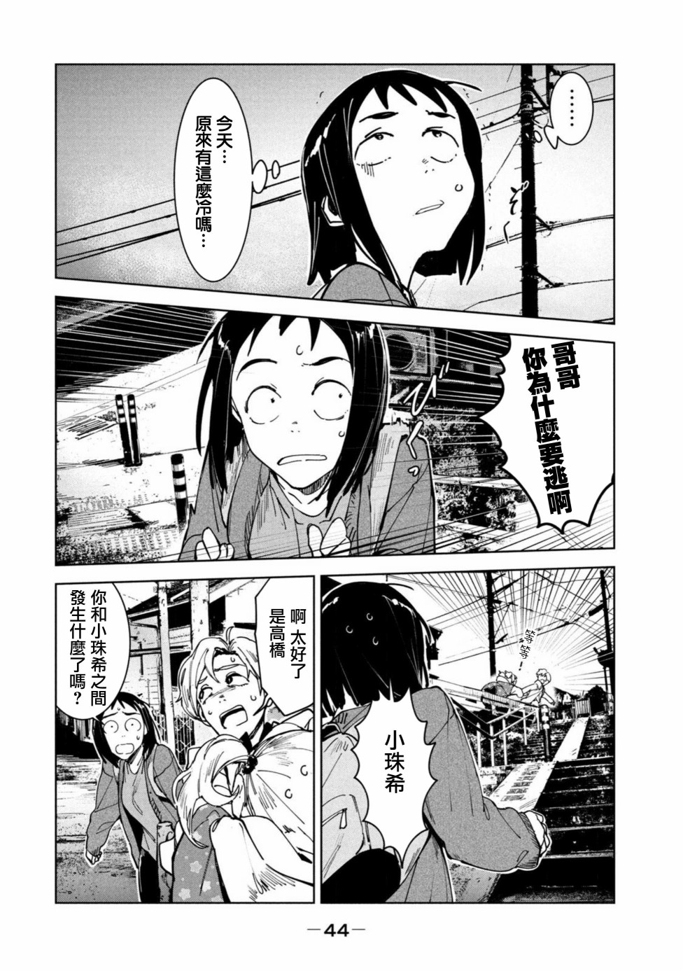 灵异酱有口难言 第14话 第45页