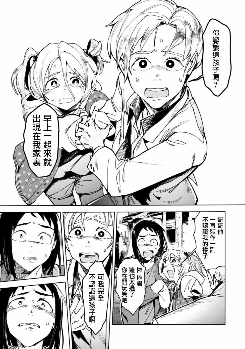 灵异酱有口难言 第14话 第46页