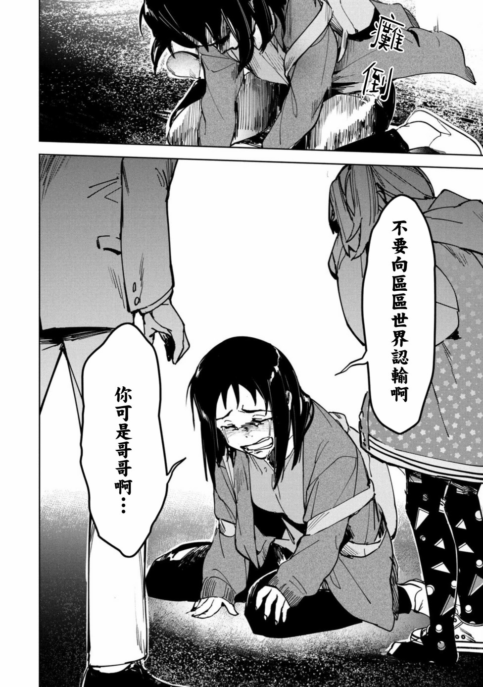 灵异酱有口难言 第14话 第47页