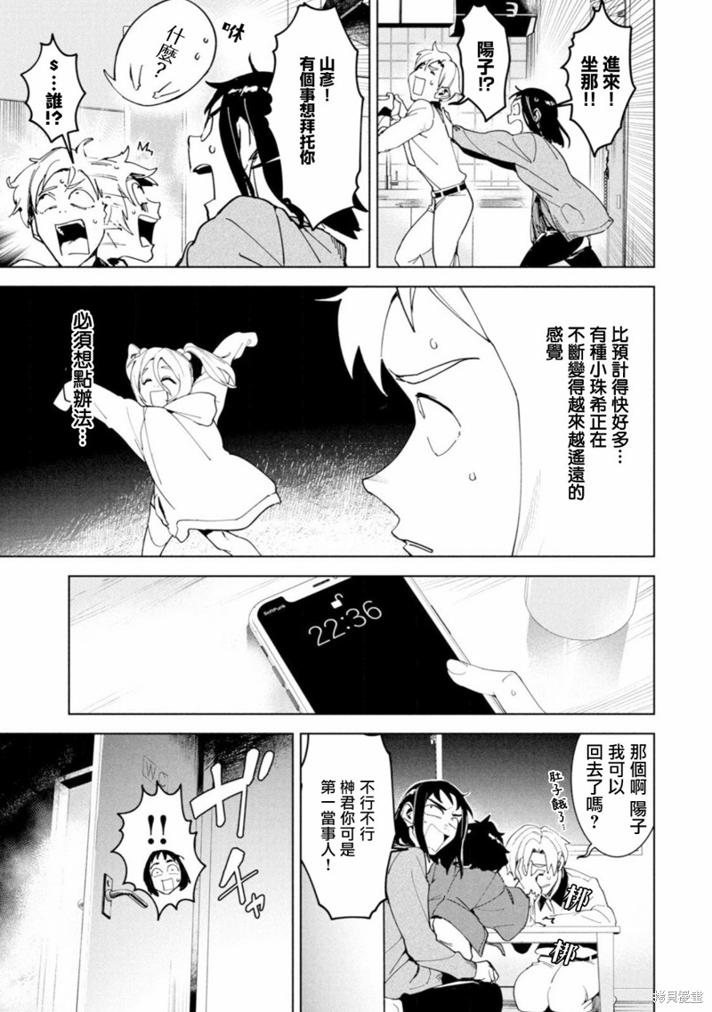 灵异酱有口难言 第15话 第17页