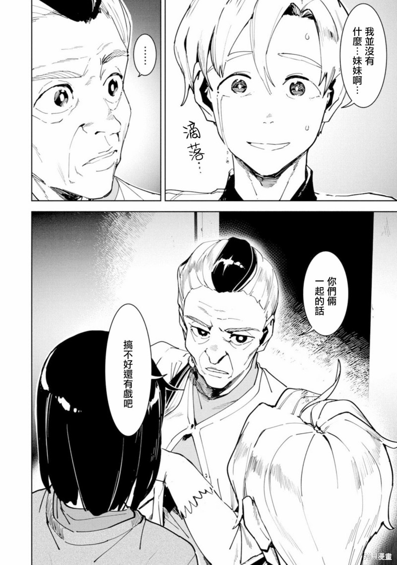 灵异酱有口难言 第15话 第20页