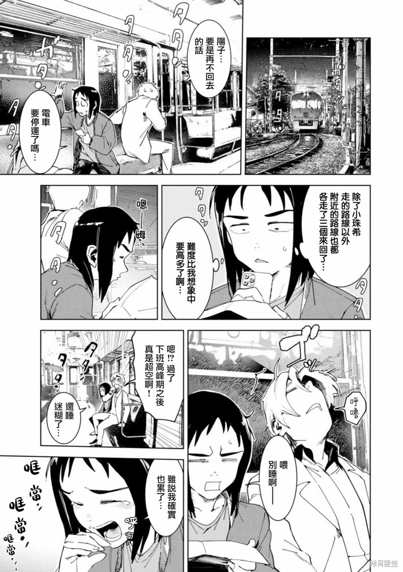 灵异酱有口难言 第15话 第29页