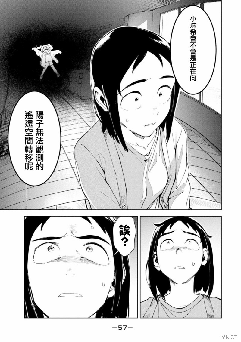 灵异酱有口难言 第15话 第9页