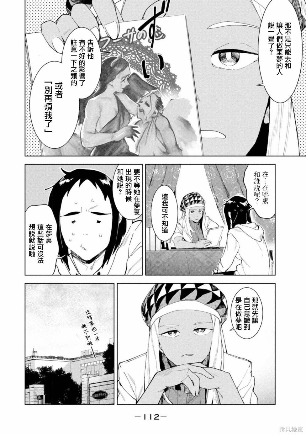 灵异酱有口难言 第16话 第14页