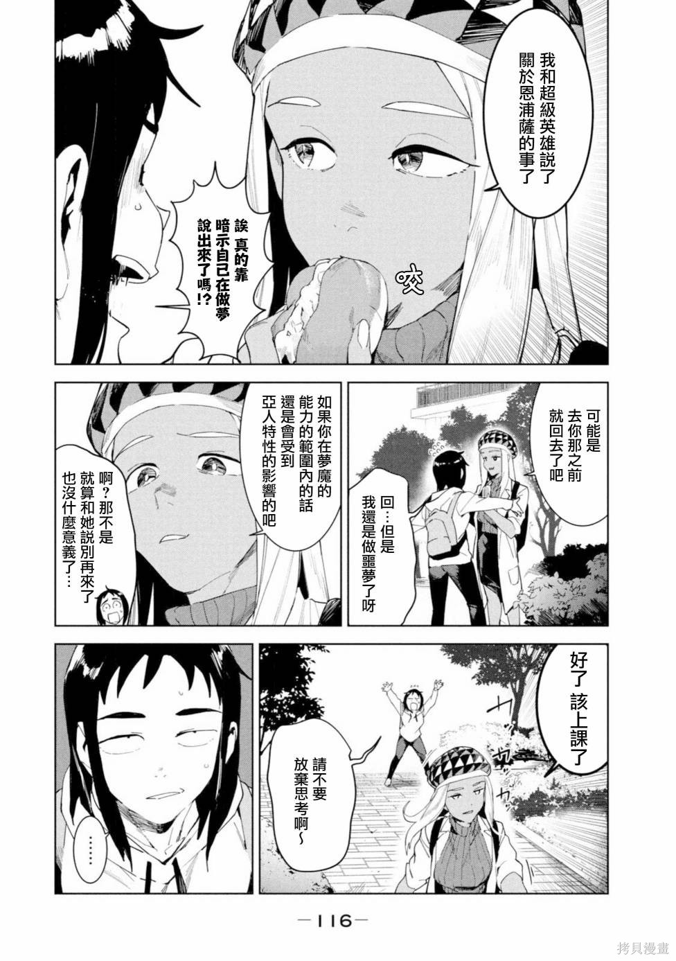 灵异酱有口难言 第16话 第18页