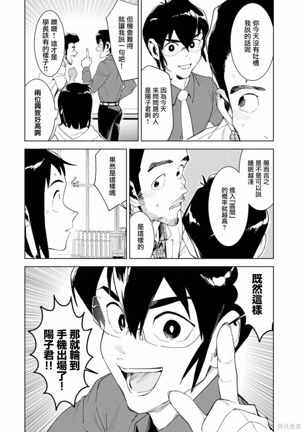 灵异酱有口难言 第16话 第28页