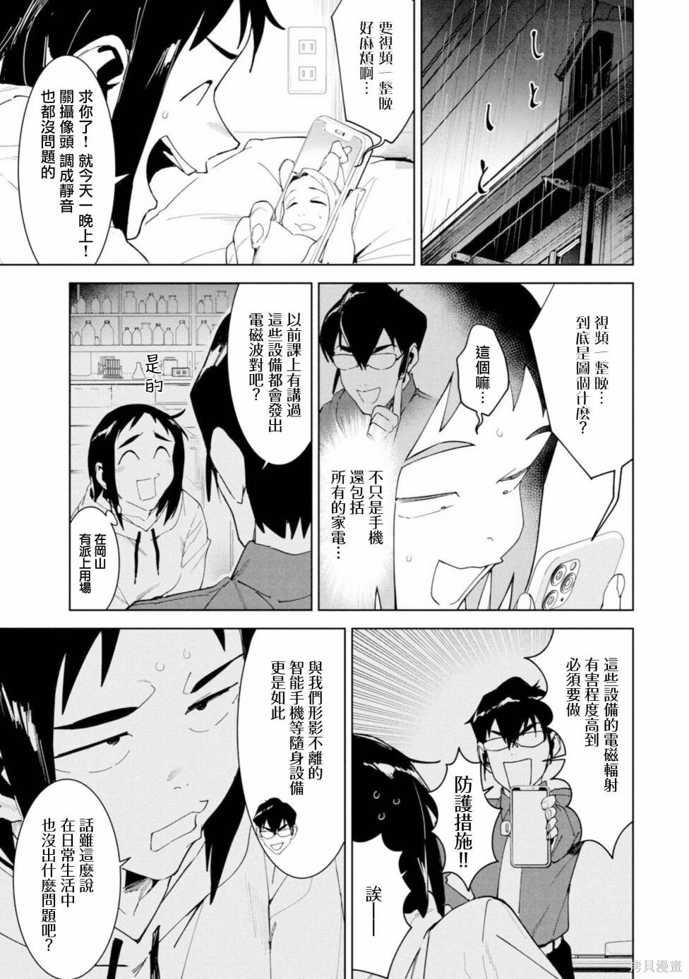 灵异酱有口难言 第16话 第29页