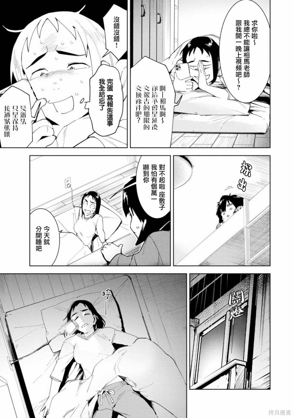 灵异酱有口难言 第16话 第31页