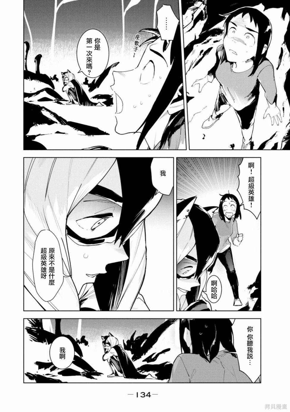 灵异酱有口难言 第16话 第36页