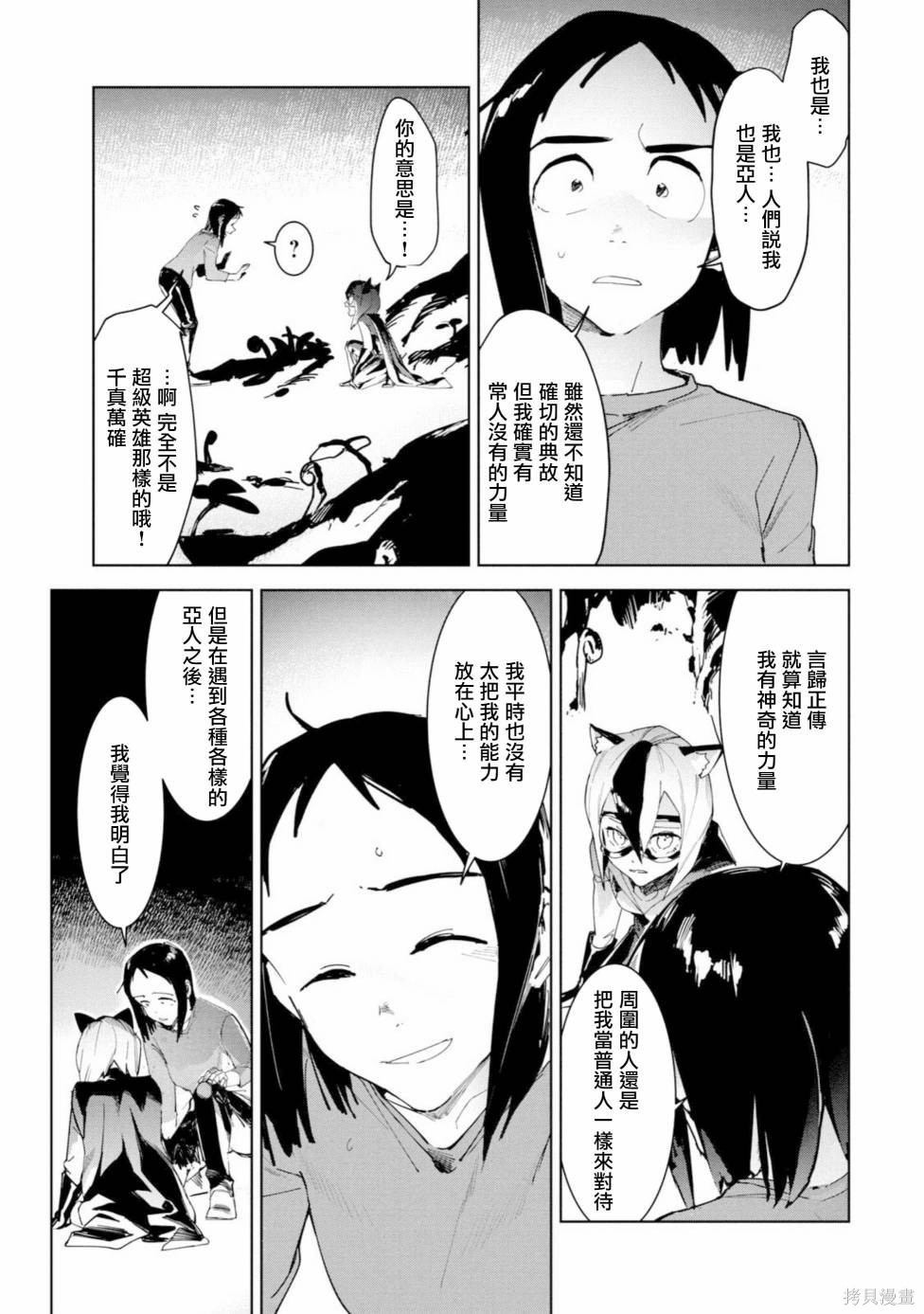 灵异酱有口难言 第16话 第39页