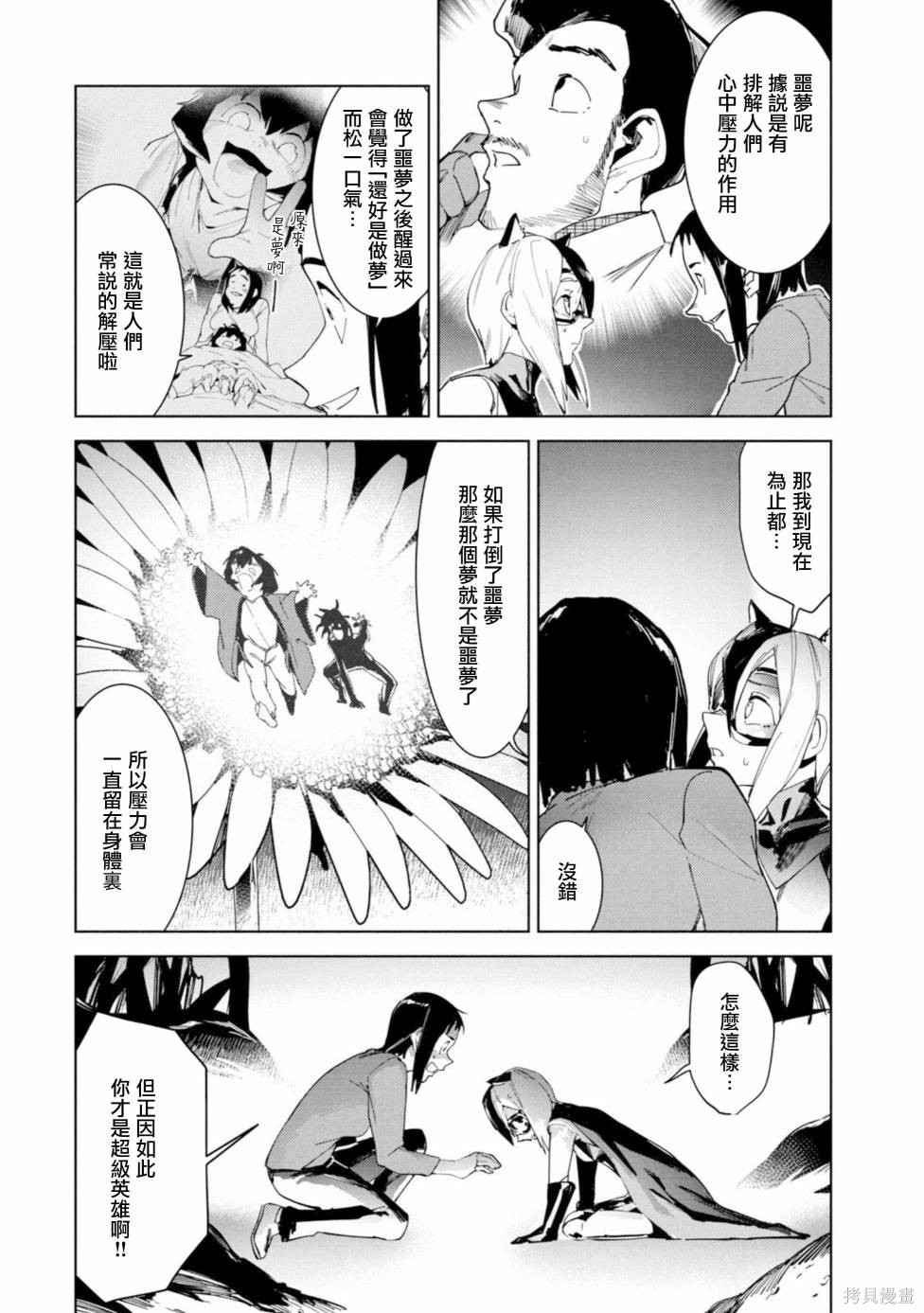 灵异酱有口难言 第16话 第42页