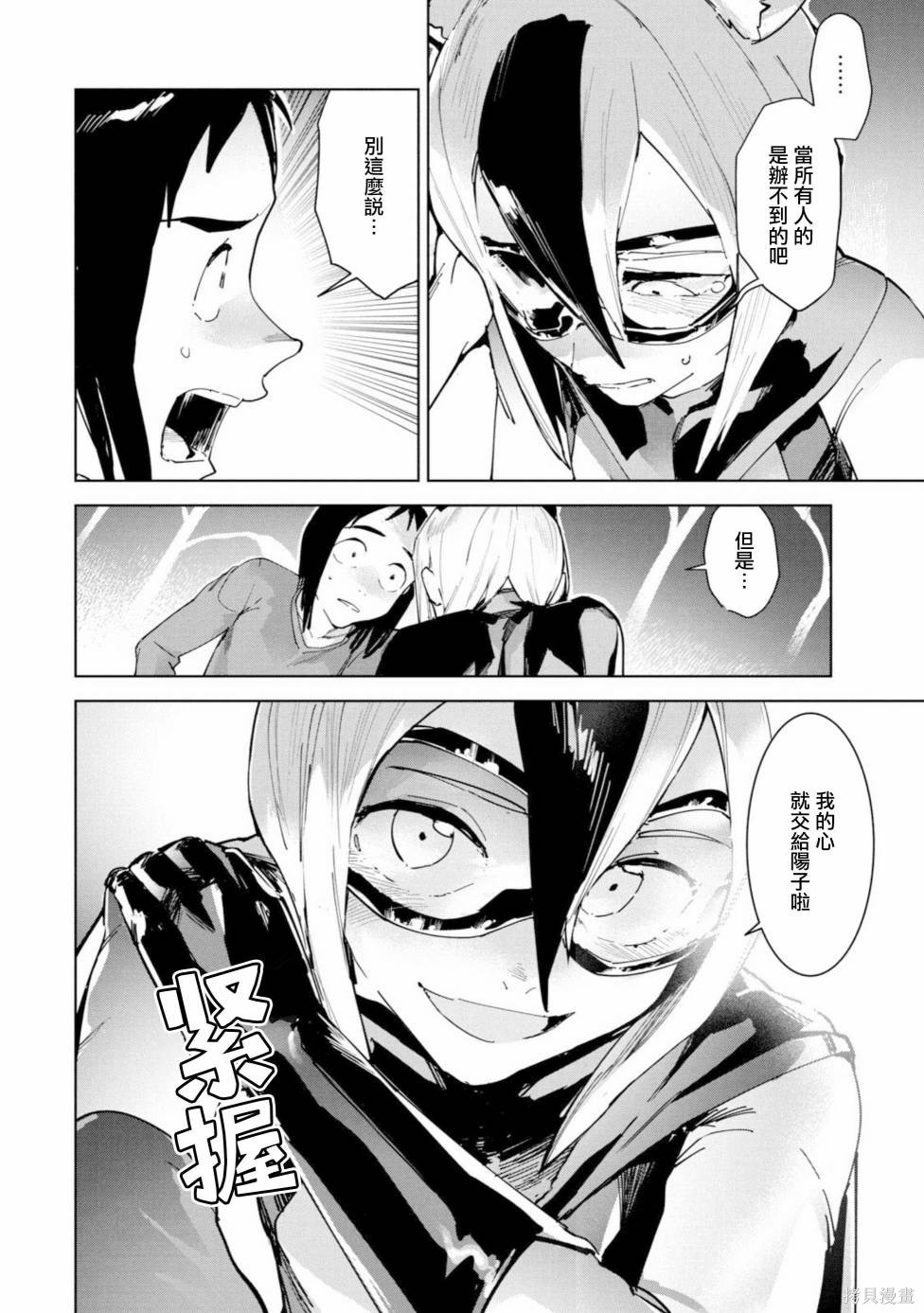 灵异酱有口难言 第16话 第46页